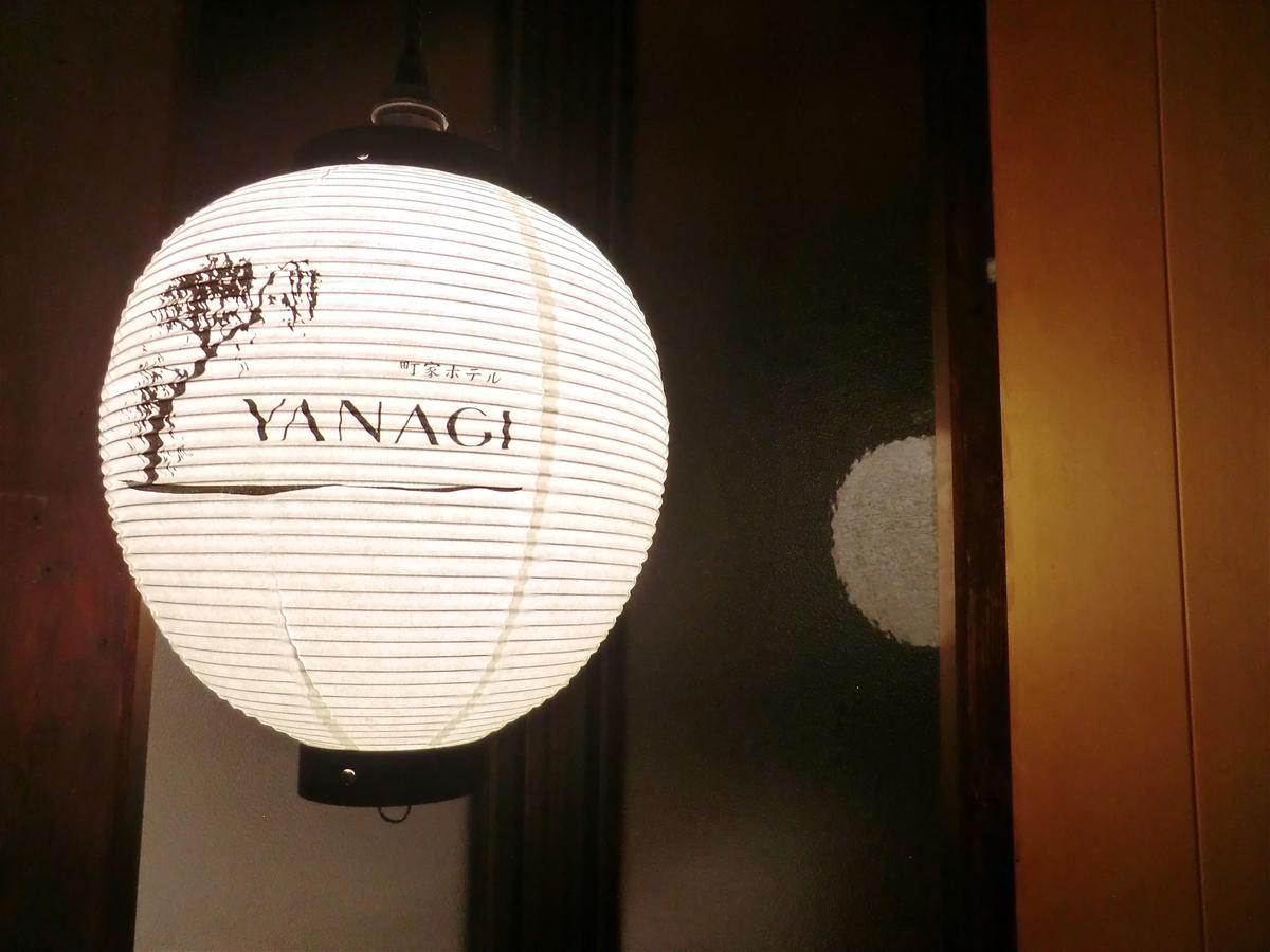Machiya Hotel Yanagi 京都 外观 照片